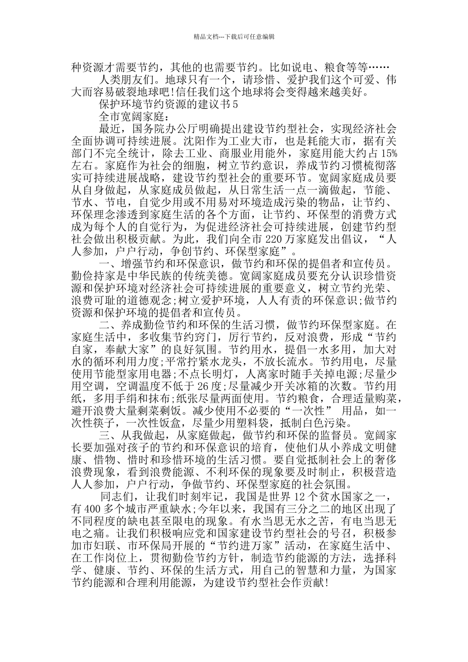 保护环境节约资源的建议书_第3页
