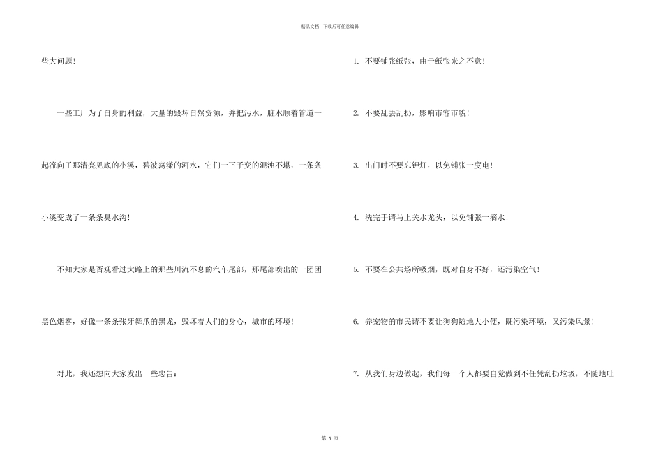 保护环境资源的建议书3篇_第3页