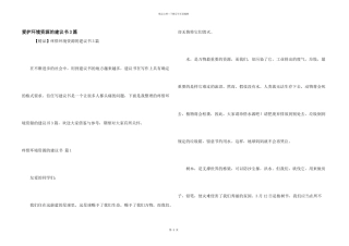 保护环境资源的建议书3篇