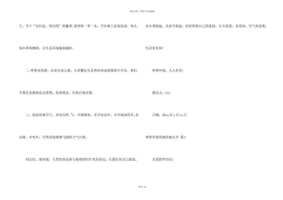 保护环境资源的建议书9篇_第2页