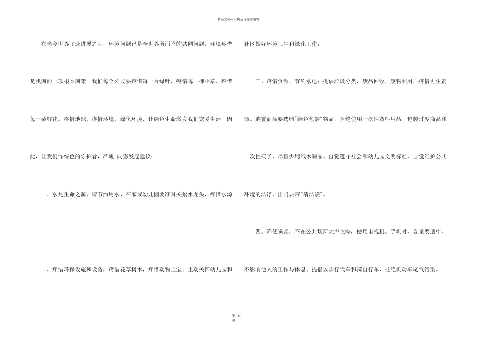 保护环境资源的建议书9篇_第3页