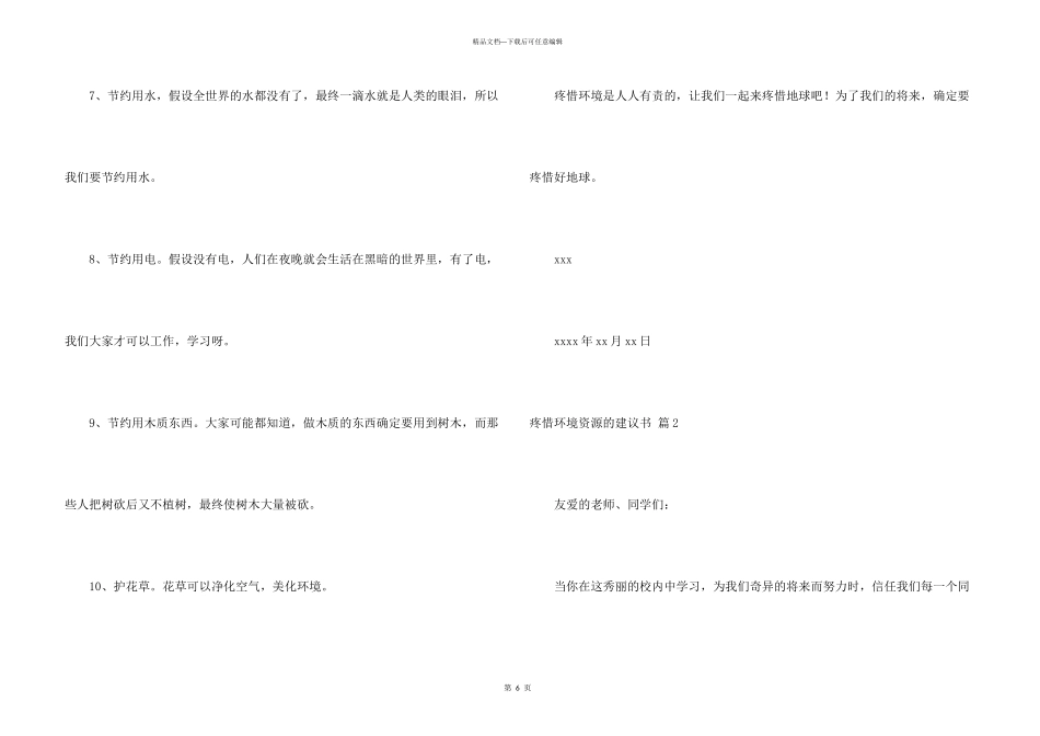 保护环境资源的建议书三篇_第3页