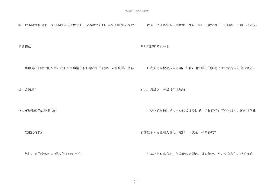 保护环境资源的建议书合集十篇_第2页