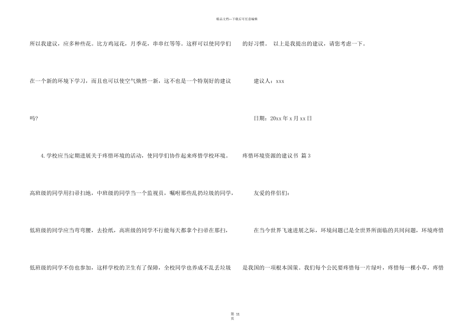 保护环境资源的建议书合集十篇_第3页