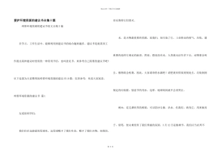 保护环境资源的建议书合集十篇
