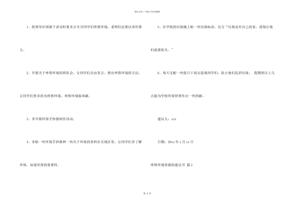 保护环境资源的建议书汇总5篇_第2页