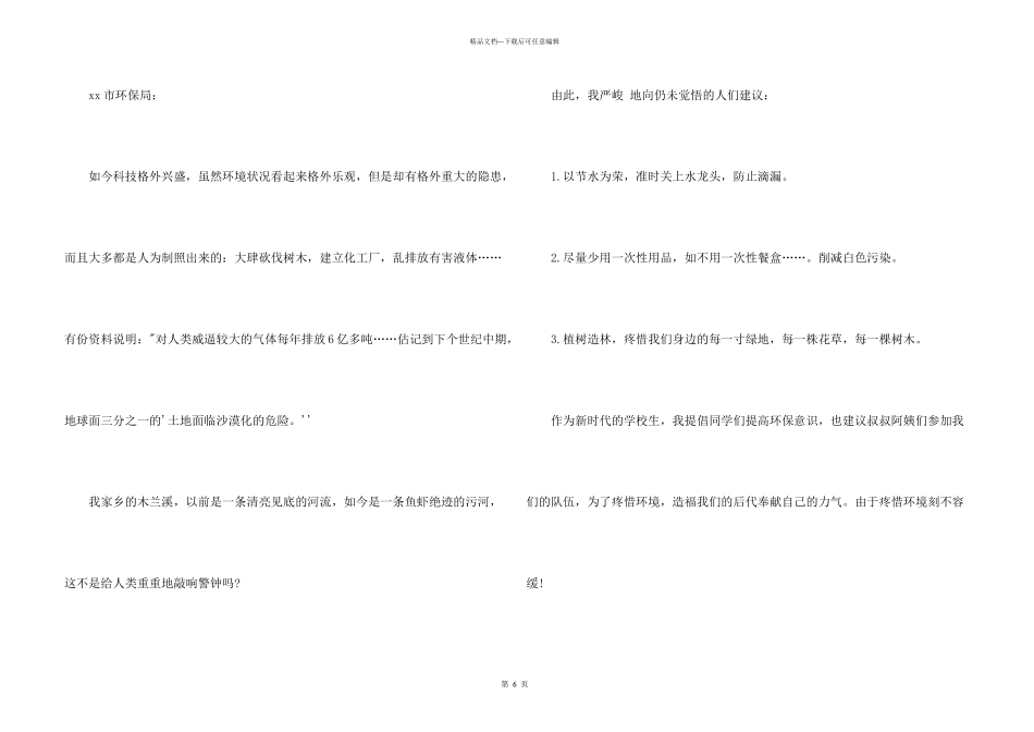 保护环境资源的建议书汇总5篇_第3页