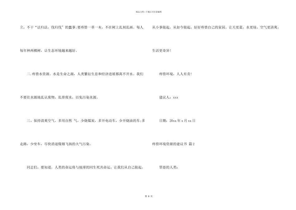 保护环境资源的建议书汇总七篇_第2页