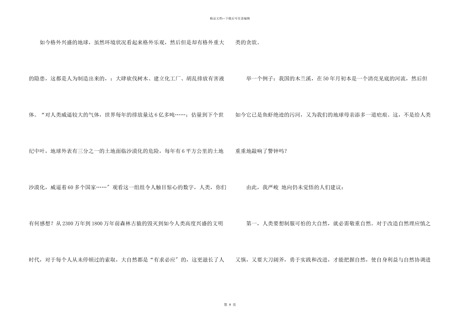 保护环境资源的建议书汇总七篇_第3页