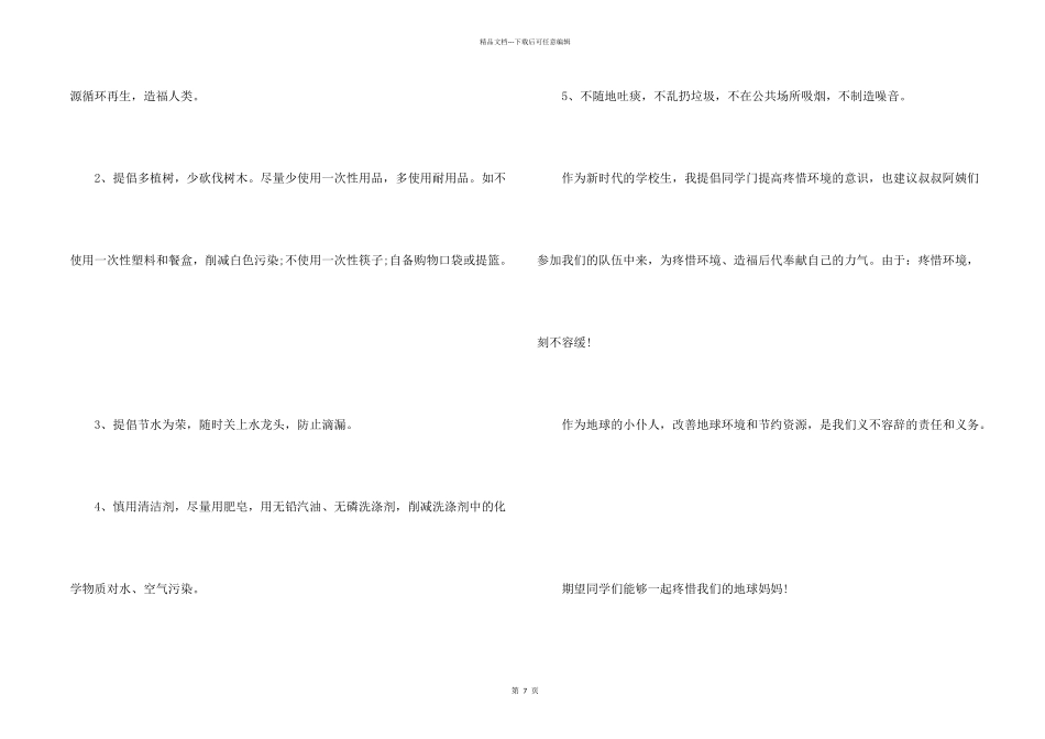 保护环境资源的建议书汇编6篇_第2页