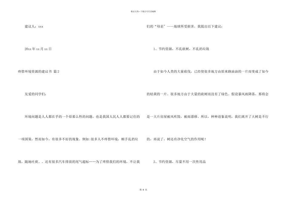 保护环境资源的建议书汇编6篇_第3页
