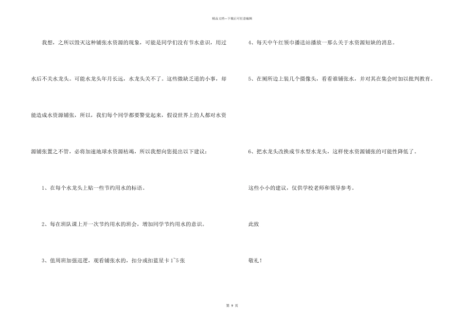 保护环境资源的建议书汇编八篇_第2页