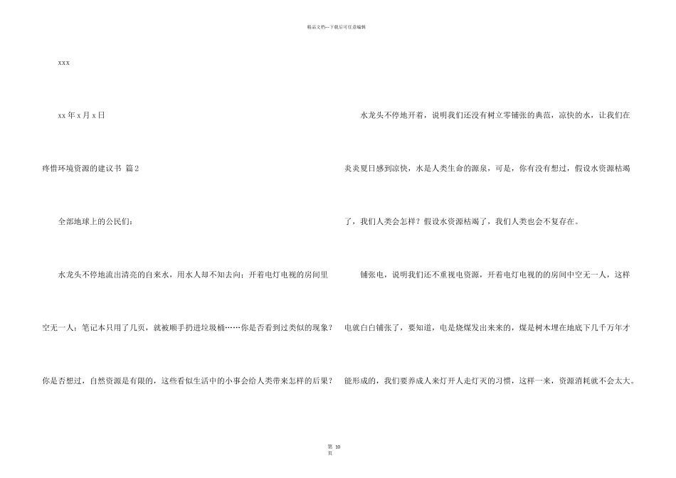 保护环境资源的建议书汇编八篇_第3页