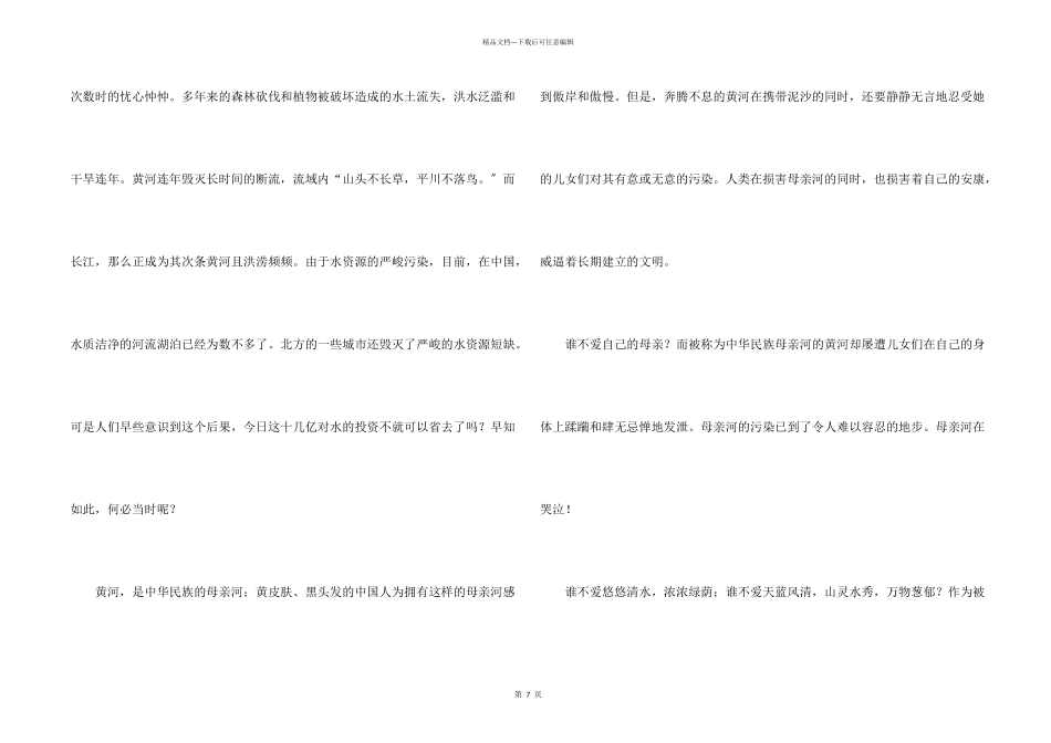 保护环境资源的建议书集锦六篇_第2页