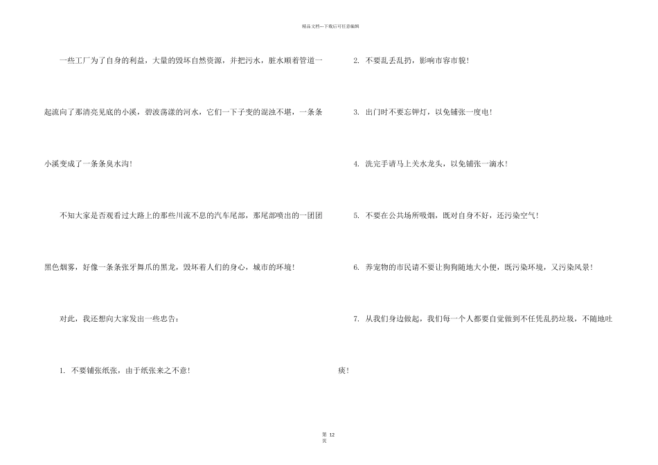 保护环境资源的建议书集合10篇_第2页