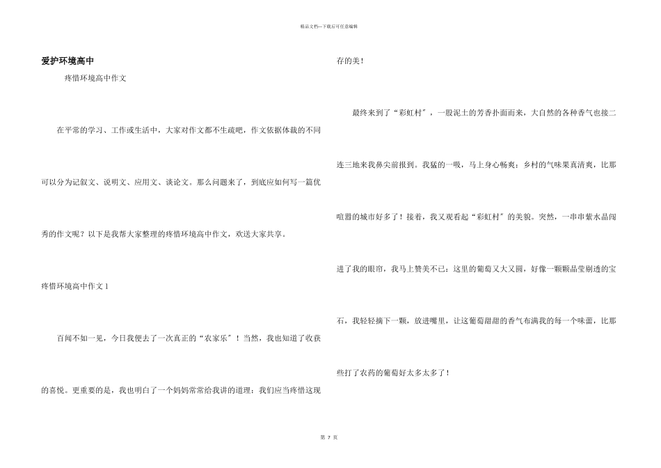 保护环境高中_第1页