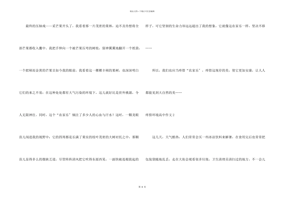 保护环境高中_第2页