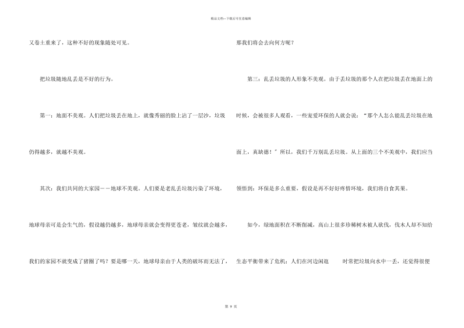 保护环境高中_第3页