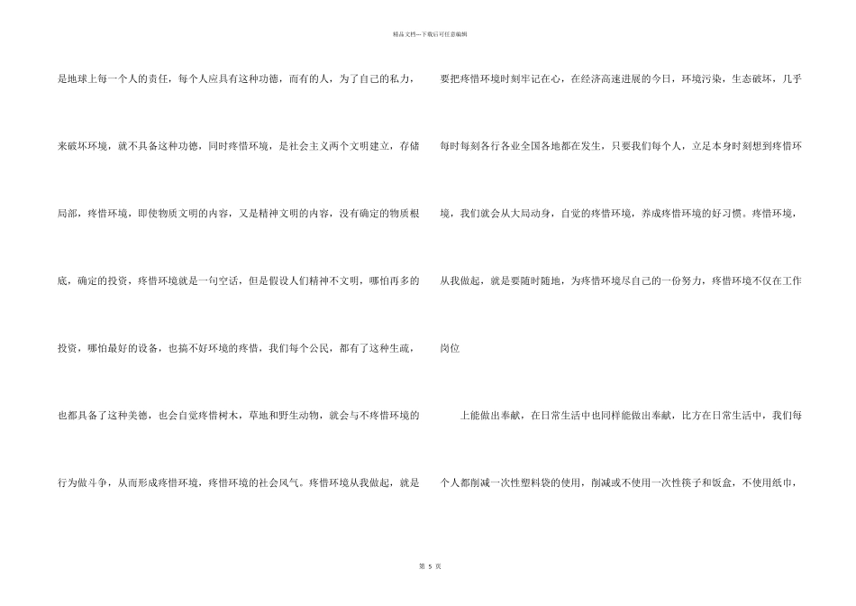 保护环境高中3篇_第2页