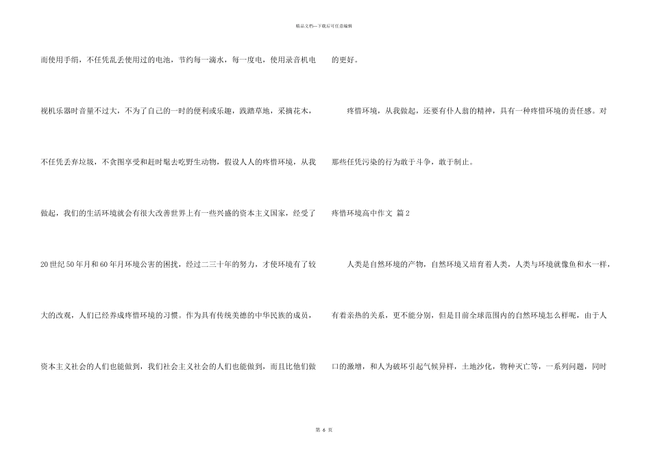保护环境高中3篇_第3页