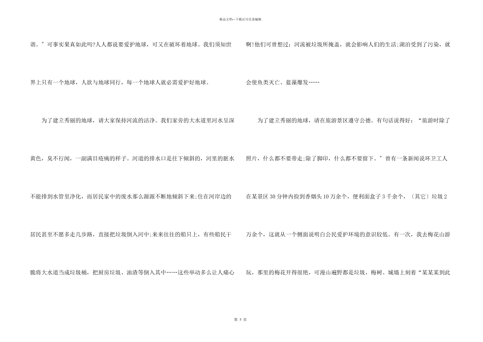 保护环境高中生演讲稿五篇_第3页