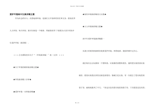 保护环境高中生演讲稿五篇