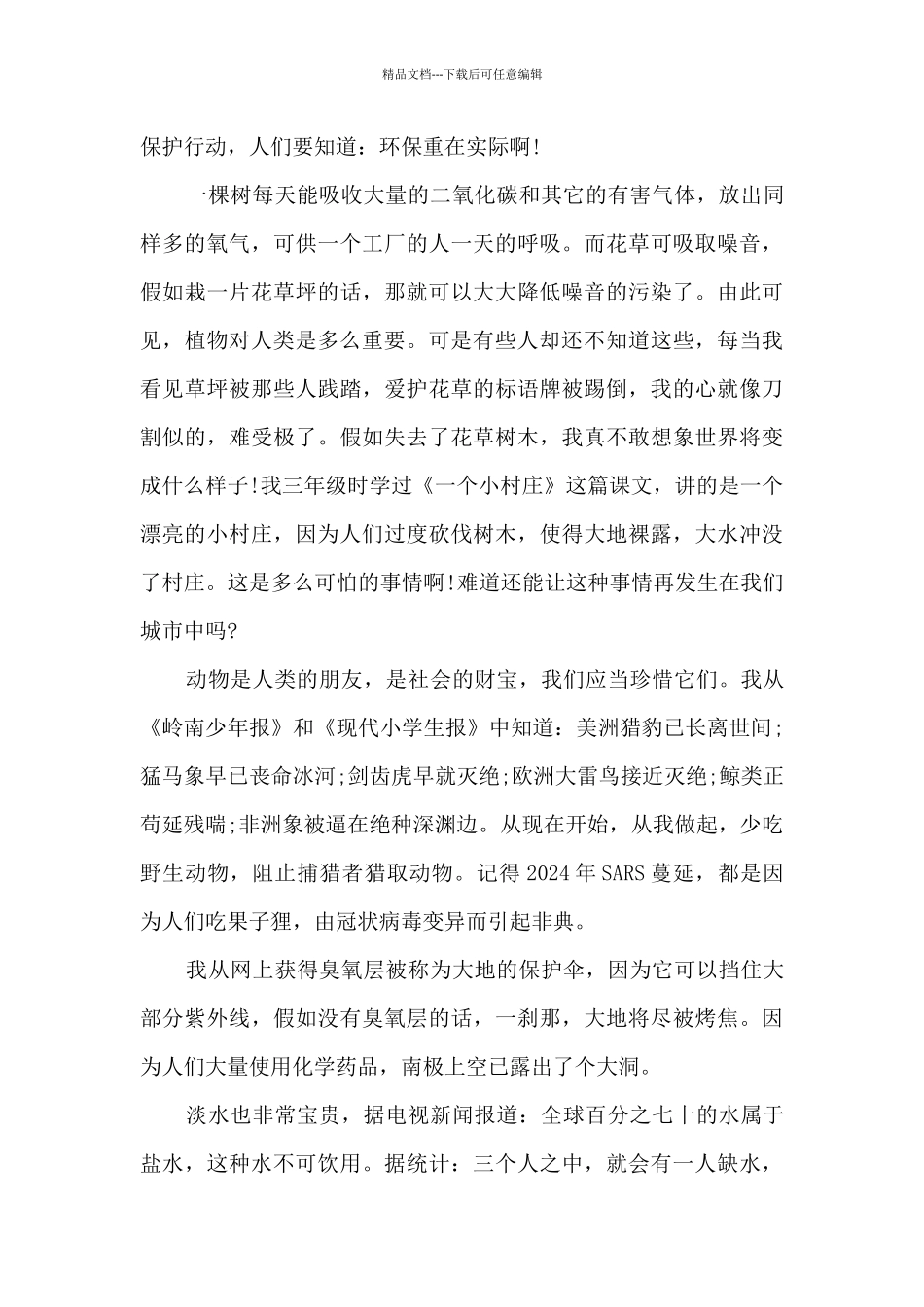 保护环境高二作文5篇_第3页