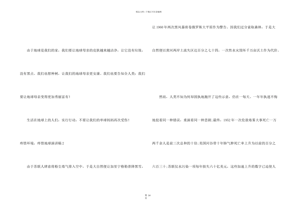 保护环境，保护地球演讲稿_第2页