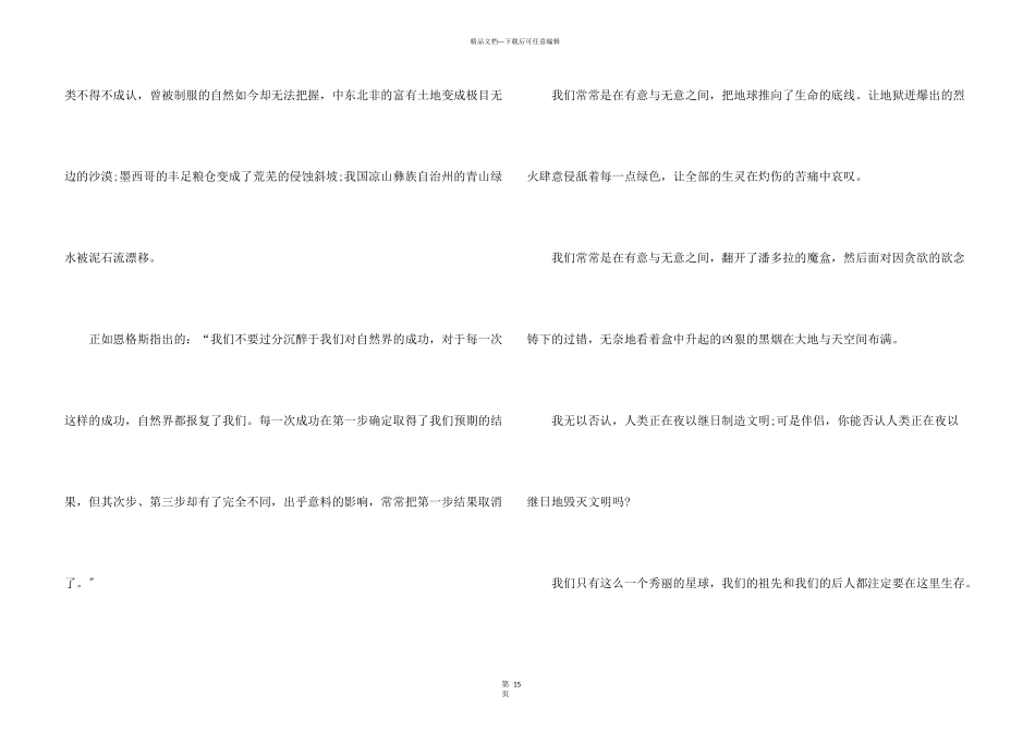 保护环境，保护地球演讲稿_第3页