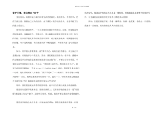 保护环境，美化校园700字