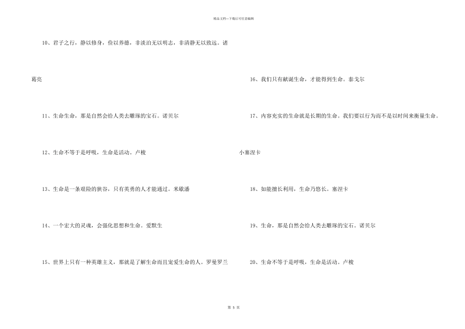 保护生命的名言_第2页