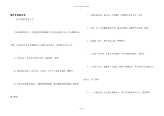 保护生命的名言