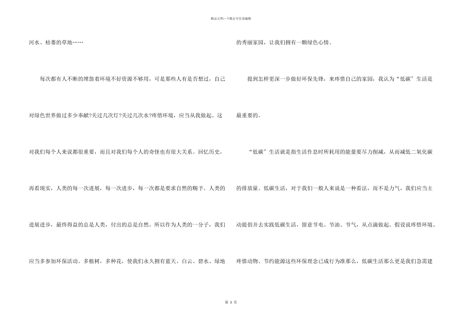 保护生态环境600字10篇_第3页