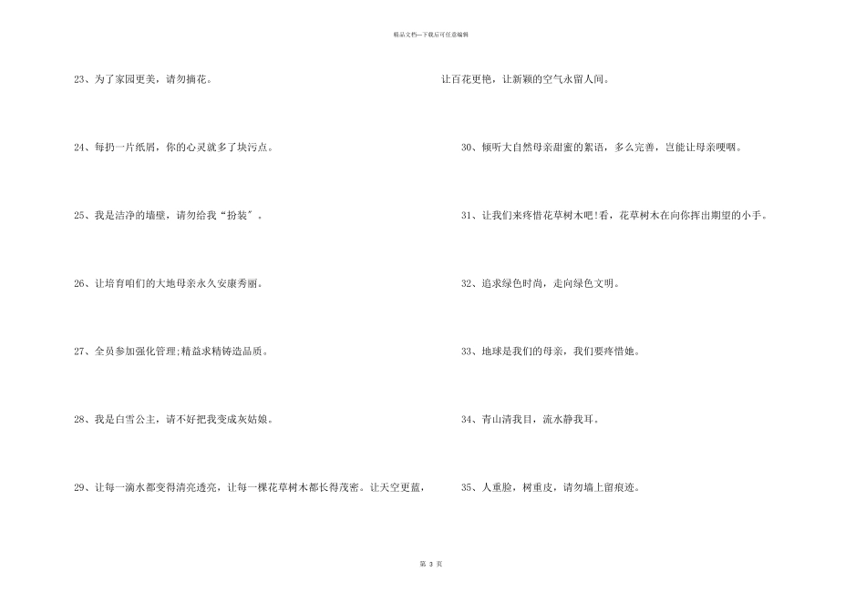 保护生态环境宣传口号（60句）_第3页