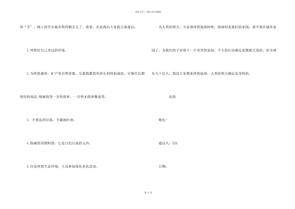 保护生态环境的建议书汇编8篇_第2页