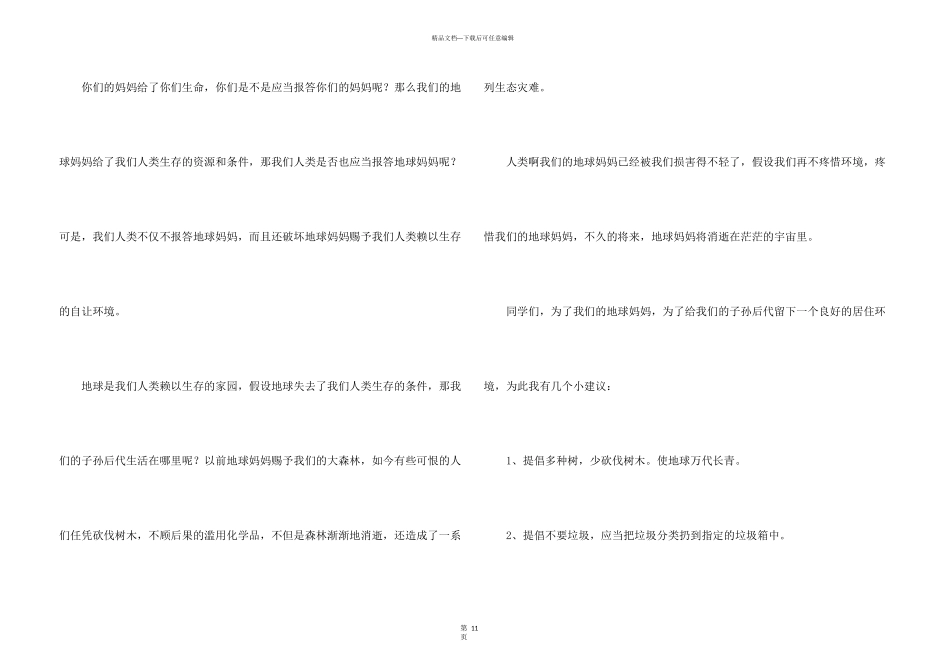 保护生态环境的建议书汇编十篇_第3页