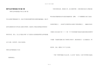保护生态环境的建议书汇编十篇