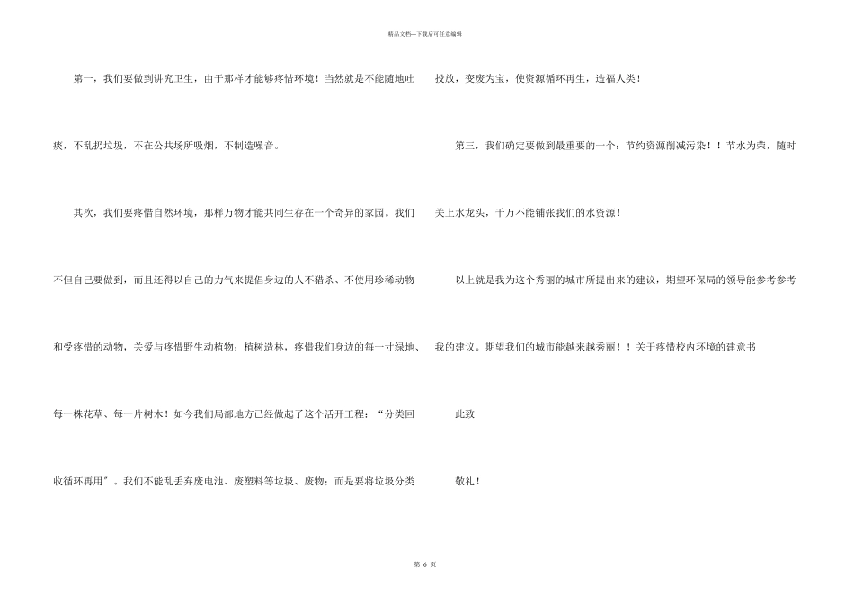 保护生态环境的建议书锦集5篇_第3页