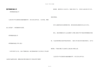 保护眼睛的建议书