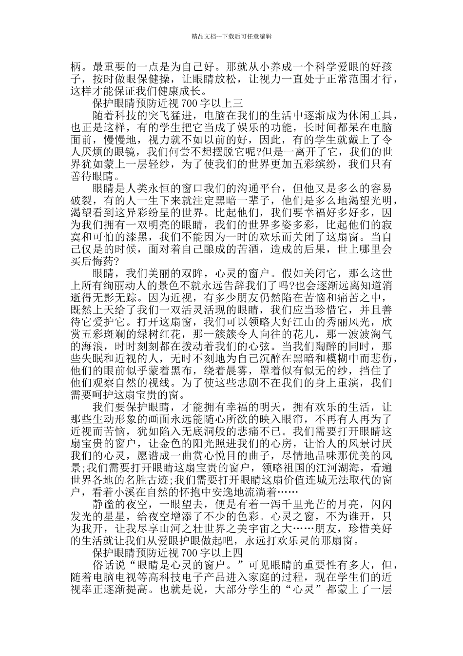 保护眼睛预防近视作文700字初三_第2页