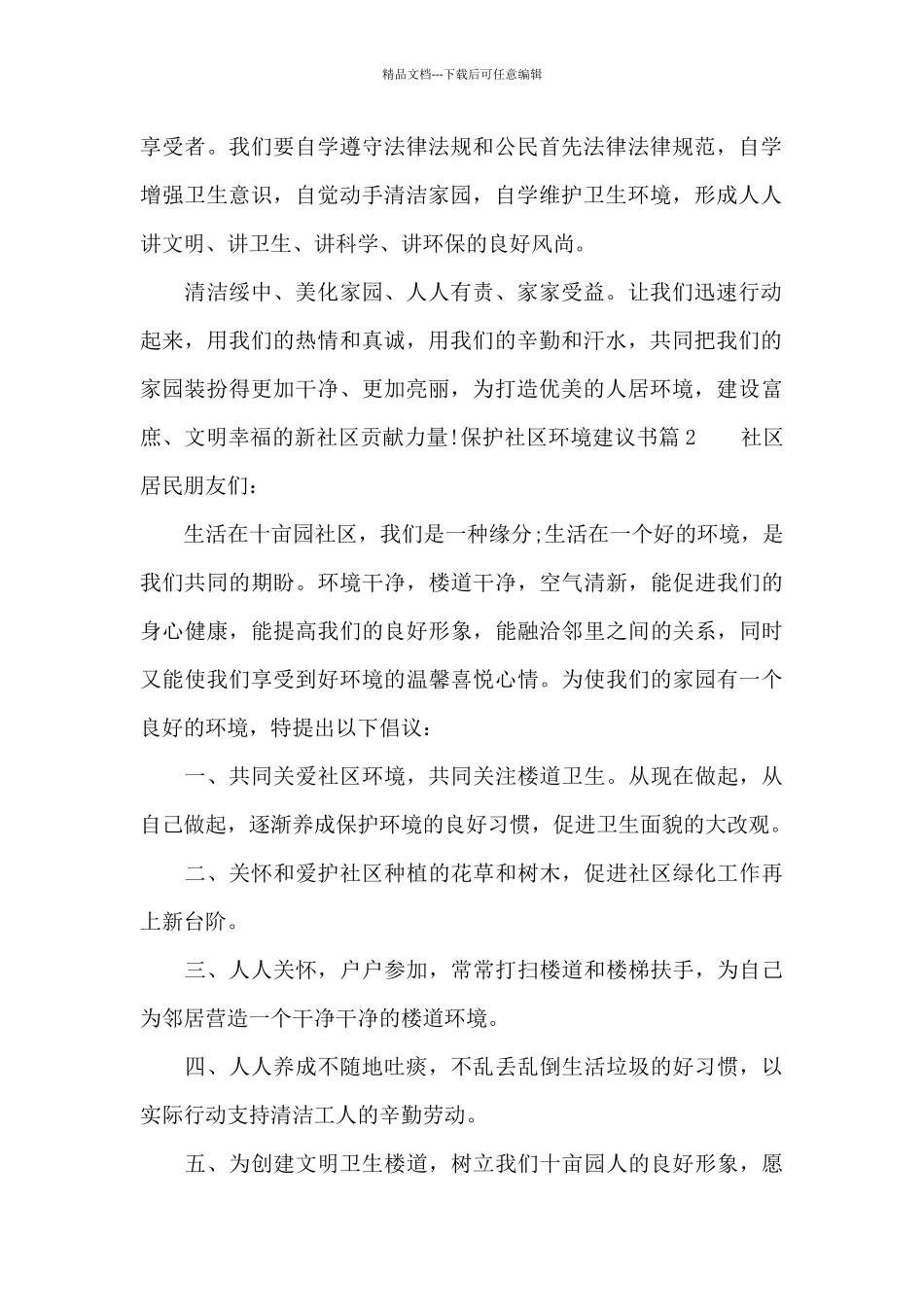 保护社区环境建议书_第2页
