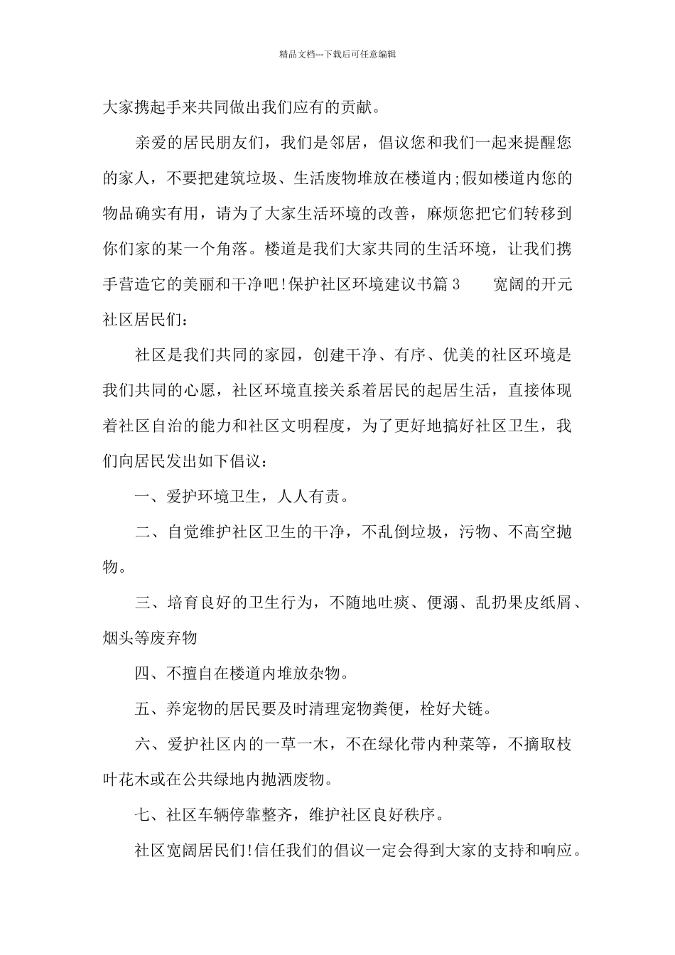 保护社区环境建议书_第3页