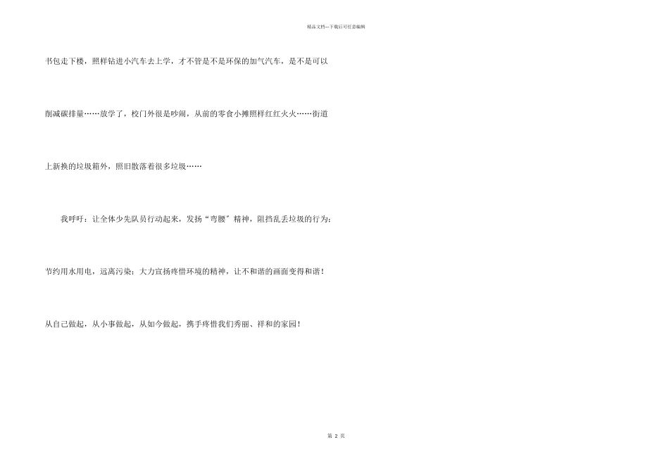 保护美丽的家园400字_第2页