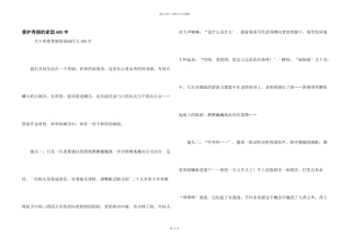 保护美丽的家园400字