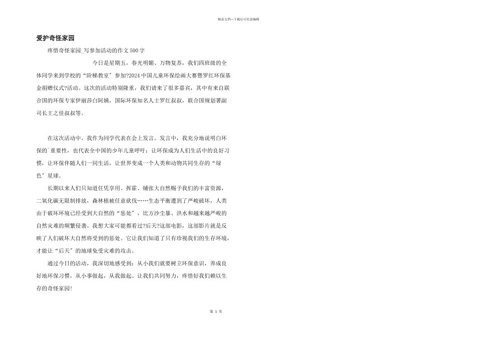 保护美好家园_第1页