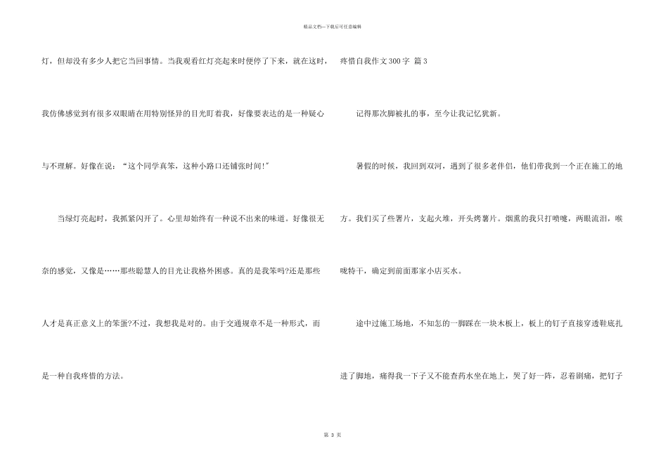 保护自我300字3篇_第3页