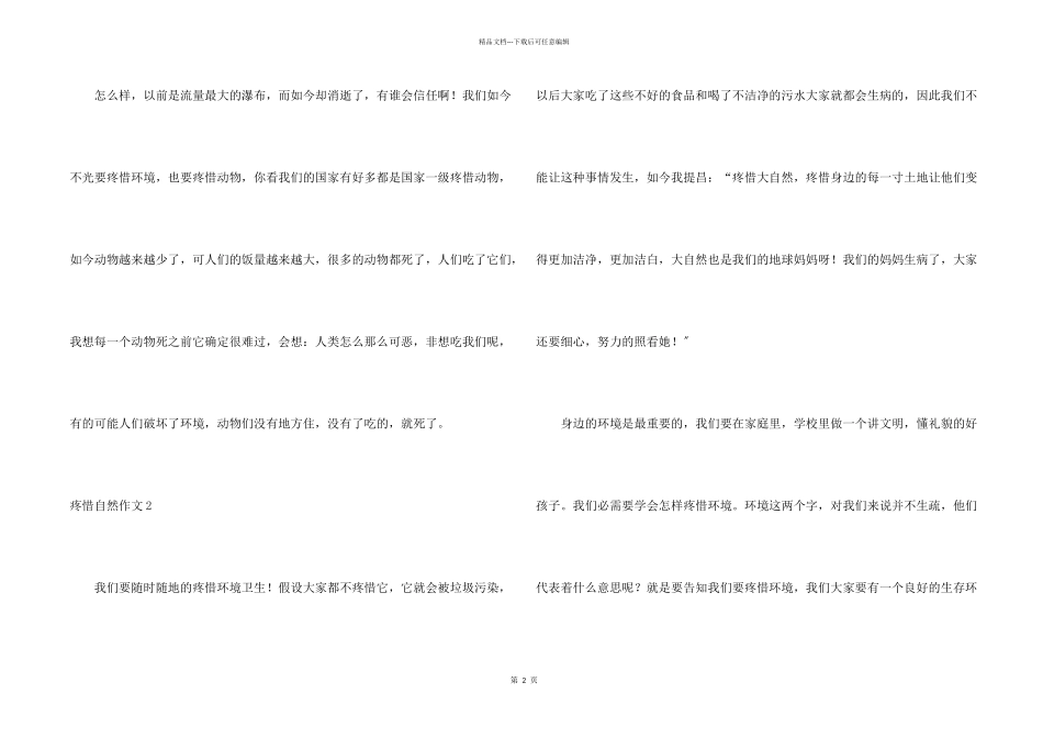 保护自然(集锦15篇)_第2页