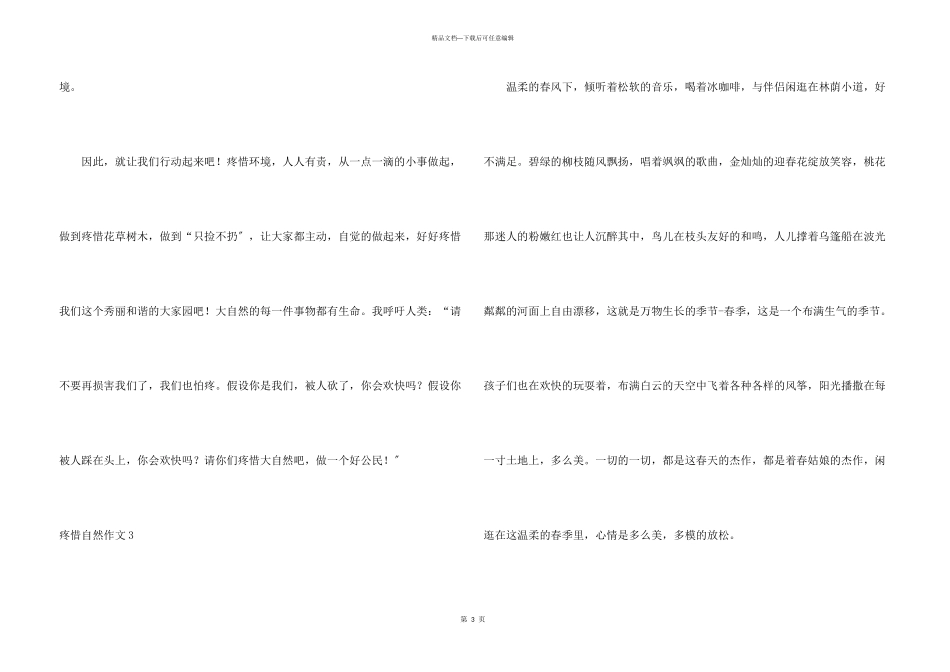 保护自然(集锦15篇)_第3页
