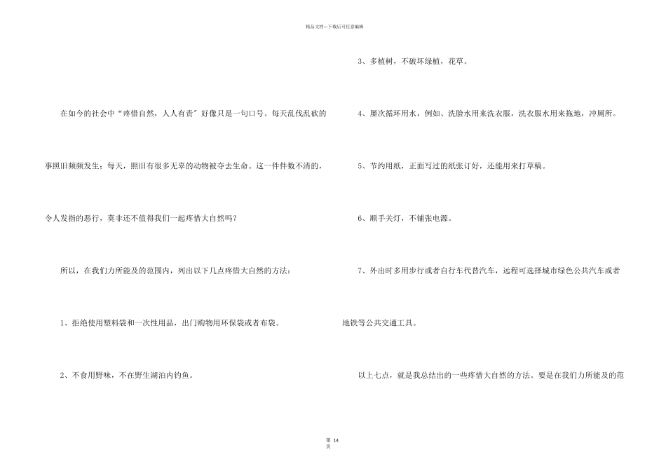 保护自然倡议书_第2页