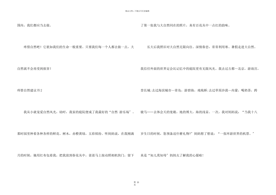 保护自然倡议书_第3页